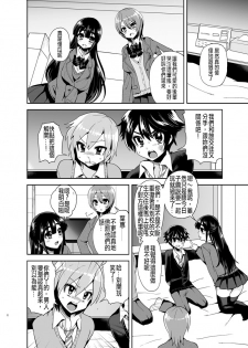 [Oshiruko Kan (Piririnegi)] Futanari! Oshioki Time ~Shounen Shojo Soushitsu-hen~ [Chinese] [沒有漢化] [Digital] - page 7