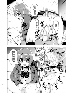 [Oshiruko Kan (Piririnegi)] Futanari! Oshioki Time ~Shounen Shojo Soushitsu-hen~ [Chinese] [沒有漢化] [Digital] - page 15