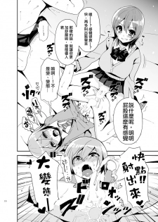 [Oshiruko Kan (Piririnegi)] Futanari! Oshioki Time ~Shounen Shojo Soushitsu-hen~ [Chinese] [沒有漢化] [Digital] - page 19