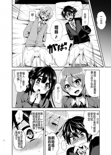 [Oshiruko Kan (Piririnegi)] Futanari! Oshioki Time ~Shounen Shojo Soushitsu-hen~ [Chinese] [沒有漢化] [Digital] - page 13