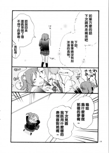 (Makitan!) [Niratama (Sekihara, Hiroto)] Yume to Gen to Rum Raisin (Love Live!) [Chinese] [沒有漢化] - page 16