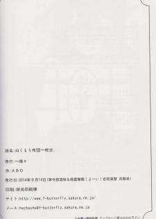 (Gunreibu Shuho & Houraigekisen Yo-i! Goudou Enshuu 2Senme) [HECHOCHO (ABO)] Nukumori Futon Ichimaibun, (Kantai Collection -KanColle-) - page 26