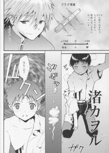 (C77) [RAYTREC (Fuyunagi Reku)] +PLUS (Neon Genesis Evangelion) - page 5