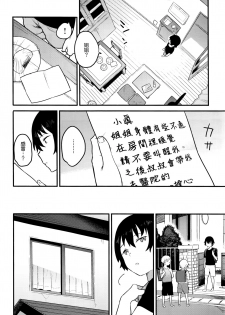 [Shinjiro] Urahara (COMIC X-EROS #42) [Chinese] [無邪気漢化組] - page 34
