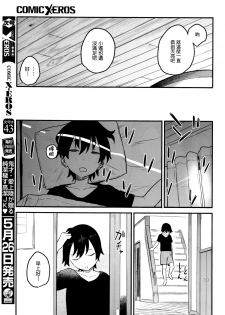 [Shinjiro] Urahara (COMIC X-EROS #42) [Chinese] [無邪気漢化組] - page 33