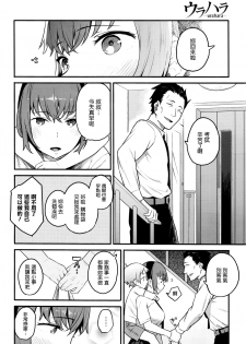 [Shinjiro] Urahara (COMIC X-EROS #42) [Chinese] [無邪気漢化組] - page 4