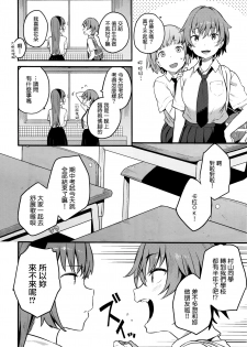 [Shinjiro] Urahara (COMIC X-EROS #42) [Chinese] [無邪気漢化組] - page 2
