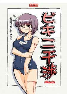 [Mouko Mouretsu Hasai Dan (Ryumage)] Bikini Kanshou (Suzumiya Haruhi no Yuuutsu) - page 1