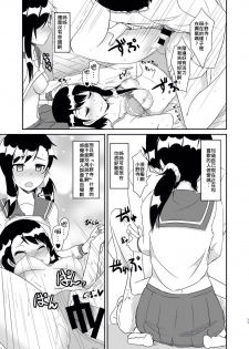 [Torinabe (Cla)] Futari no MagicParty (Nisekoi) [Chinese] [幹你古味漢化組] [Digital] - page 11