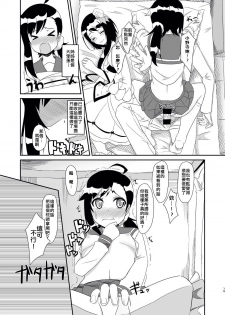 [Torinabe (Cla)] Futari no MagicParty (Nisekoi) [Chinese] [幹你古味漢化組] [Digital] - page 15