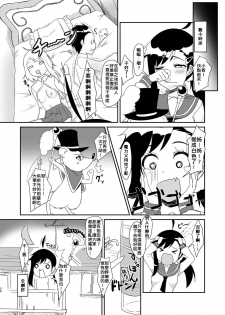 [Torinabe (Cla)] Futari no MagicParty (Nisekoi) [Chinese] [幹你古味漢化組] [Digital] - page 24