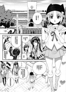 (C88) [Aneko no Techo (Koume Keito)] Mii-kun Bukatsu Yamenaide! (Gakkou Gurashi!) [Chinese] [CE家族社] - page 3