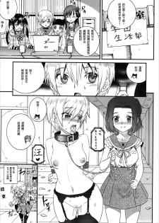 (C88) [Aneko no Techo (Koume Keito)] Mii-kun Bukatsu Yamenaide! (Gakkou Gurashi!) [Chinese] [CE家族社] - page 13