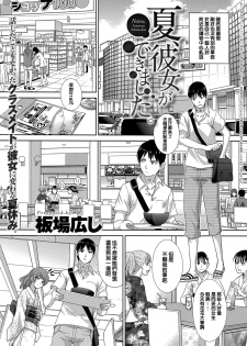 [Itaba Hiroshi] Natsu, Kanojo ga Dekimashita. (COMIC Anthurium 2016-08) [Chinese] [Digital] - page 1