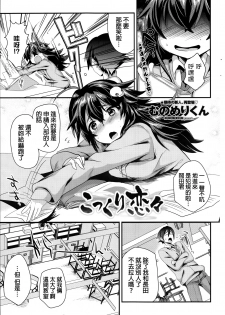 [Munomerikun] Kokkuri Renren (COMIC Penguin Club 2013-12) [Chinese] - page 1