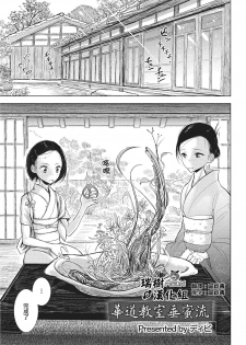 [ディビ] 華道教室垂蜜流 (オトコのコHEAVEN Vol.26) [Chinese] [瑞树汉化组] - page 1