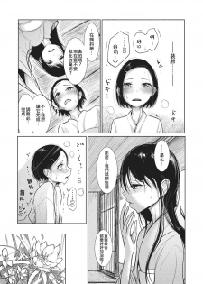 [ディビ] 華道教室垂蜜流 (オトコのコHEAVEN Vol.26) [Chinese] [瑞树汉化组] - page 3