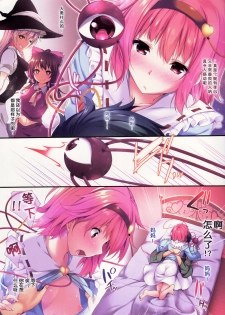 (Reitaisai 13) [Attendance Number 26 (Niro)] Satorisamanoamai Kaorino Dakigokochi (Touhou Project) [Chinese] [灵梦书院汉化] - page 4