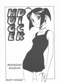 [Minazuki Juuzoh] dekachin [english] - page 1