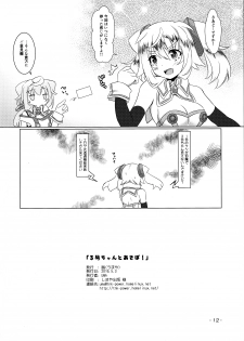 (Futaket 12) [Umaya (UMA)] 3-gou-chan to Asobo! (Hacka Doll) - page 12