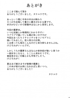 (C82) [Nekonokone (Takeyuu)] Aidane 5 (Touhou Project) - page 24