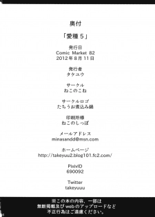 (C82) [Nekonokone (Takeyuu)] Aidane 5 (Touhou Project) - page 25