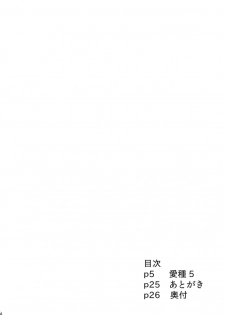 (C82) [Nekonokone (Takeyuu)] Aidane 5 (Touhou Project) - page 3