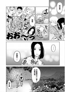 [Kurosawa R] Anata no Oku-san Moraimasu - I'm gonna steal your wife. Ch.1-5 [Chinese] [Yuさん个人汉化] - page 35