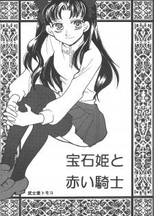 (Mimiket 10) [Battle Princess (Bushidou Tomoko, FNI)] Houseki Hime to Akai Kishi (Fate/stay night) - page 5