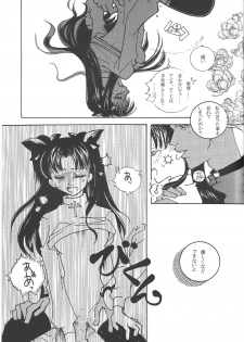 (Mimiket 10) [Battle Princess (Bushidou Tomoko, FNI)] Houseki Hime to Akai Kishi (Fate/stay night) - page 20