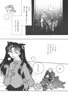 (Mimiket 10) [Battle Princess (Bushidou Tomoko, FNI)] Houseki Hime to Akai Kishi (Fate/stay night) - page 9