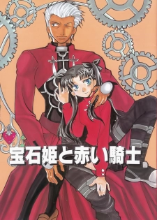 (Mimiket 10) [Battle Princess (Bushidou Tomoko, FNI)] Houseki Hime to Akai Kishi (Fate/stay night) - page 1