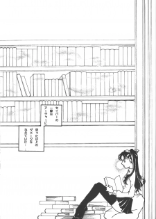 (Mimiket 10) [Battle Princess (Bushidou Tomoko, FNI)] Houseki Hime to Akai Kishi (Fate/stay night) - page 6