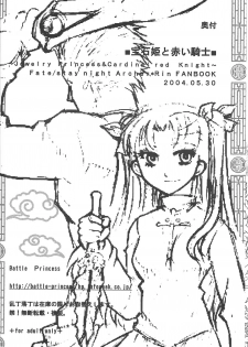 (Mimiket 10) [Battle Princess (Bushidou Tomoko, FNI)] Houseki Hime to Akai Kishi (Fate/stay night) - page 25