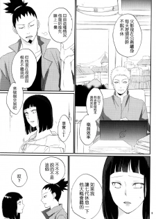 (Zennin Shuuketsu 2) [nora (kaori)] Fujin no Oshigoto. (NARUTO) [Chinese] [沒有漢化] - page 9