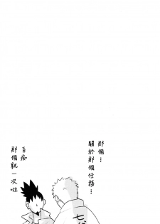 (Zennin Shuuketsu 2) [nora (kaori)] Fujin no Oshigoto. (NARUTO) [Chinese] [沒有漢化] - page 31