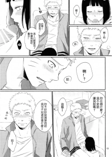 (Zennin Shuuketsu 2) [nora (kaori)] Fujin no Oshigoto. (NARUTO) [Chinese] [沒有漢化] - page 19