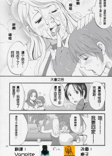 (C69) [Saigado] Yuri & Friends Jenny Special (King of Fighters) [Chinese] - page 23