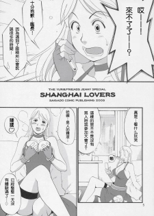 (C69) [Saigado] Yuri & Friends Jenny Special (King of Fighters) [Chinese] - page 4