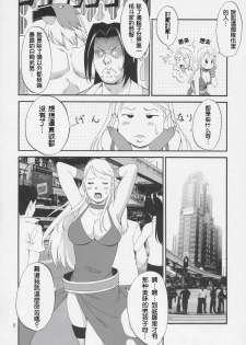 (C69) [Saigado] Yuri & Friends Jenny Special (King of Fighters) [Chinese] - page 5