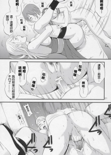 (C69) [Saigado] Yuri & Friends Jenny Special (King of Fighters) [Chinese] - page 20
