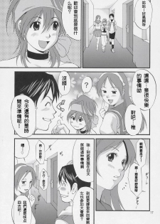 (C69) [Saigado] Yuri & Friends Jenny Special (King of Fighters) [Chinese] - page 16