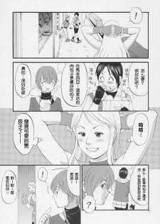 (C69) [Saigado] Yuri & Friends Jenny Special (King of Fighters) [Chinese] - page 6