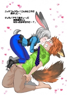 [Kato Mayumi] Zootopia Gijinka Manga Sono 7 (Zootopia) - page 1