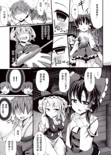 (Reitaisai 12) [Imomaru (Kenpi)] Tsukune (Touhou Project) [Chinese] [臭鼬娘漢化組] - page 7