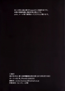 (Reitaisai 12) [Imomaru (Kenpi)] Tsukune (Touhou Project) [Chinese] [臭鼬娘漢化組] - page 30