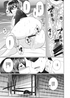 (C87) [TUKIBUTO, Drill Biyori (Hyouju Issei, Meicha)] Senjugiku Marigold (Kantai Collection -KanColle-) [Chinese] [丧尸汉化] - page 12