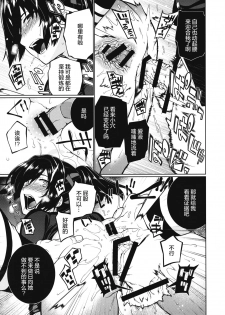 (C87) [TUKIBUTO, Drill Biyori (Hyouju Issei, Meicha)] Senjugiku Marigold (Kantai Collection -KanColle-) [Chinese] [丧尸汉化] - page 20