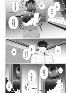 (C87) [TUKIBUTO, Drill Biyori (Hyouju Issei, Meicha)] Senjugiku Marigold (Kantai Collection -KanColle-) [Chinese] [丧尸汉化] - page 13