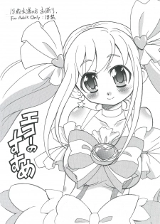 [Ogagaga-sou (Ogata Gatarou)] Echo no Susume (Pretty Cure All Stars) [Digital] - page 1
